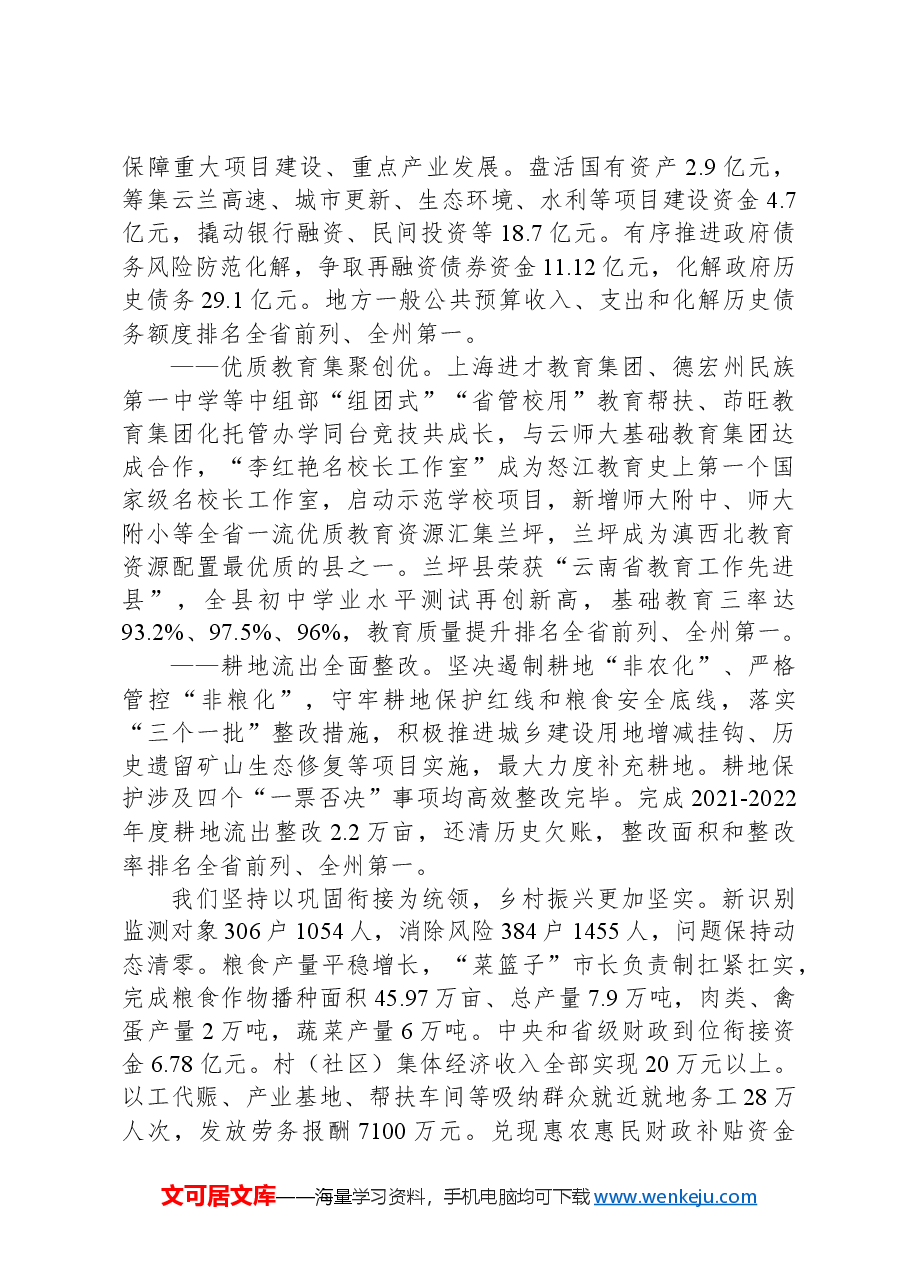 2024年兰坪白族普米族自治县政府工作报告.docx,第2页预览