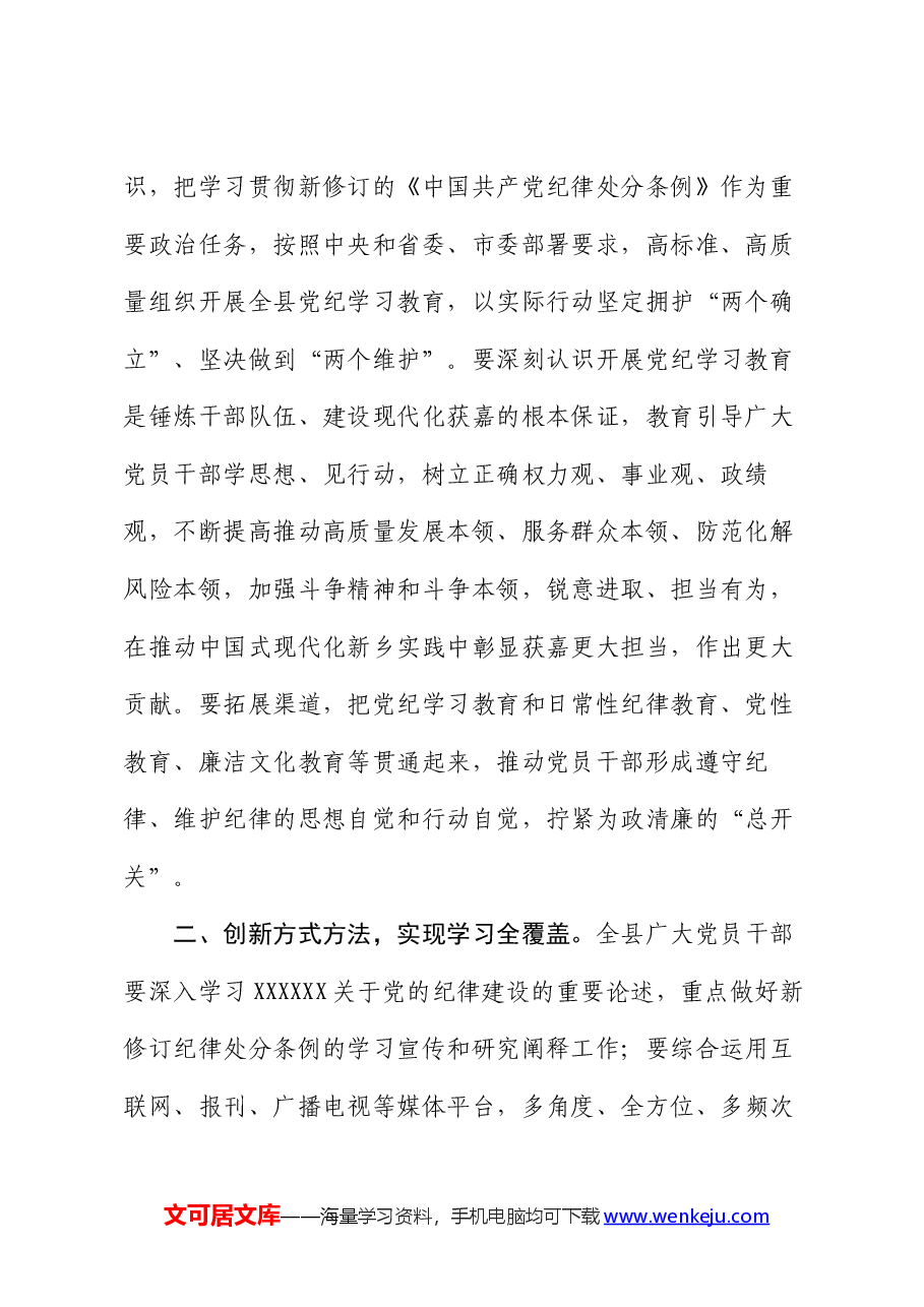 党纪学习教育专题研讨发言提纲.docx,第2页预览