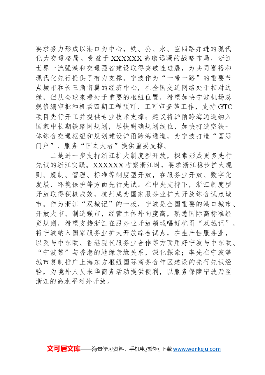 以更高水平对外开放推动高质量发展.docx,第2页预览