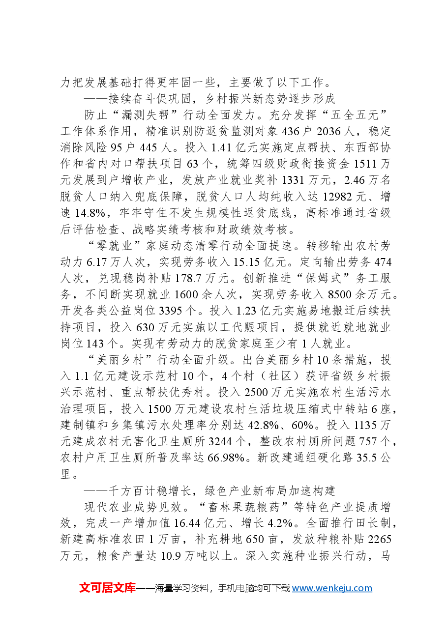 2024年布拖县政府工作报告.docx,第3页预览