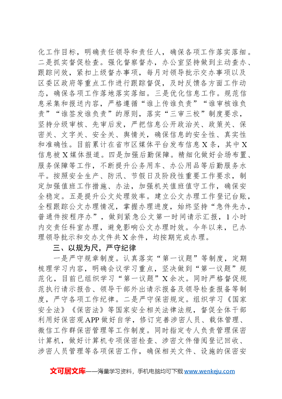 区局办公室工作经验交流发言材料.docx,第2页预览