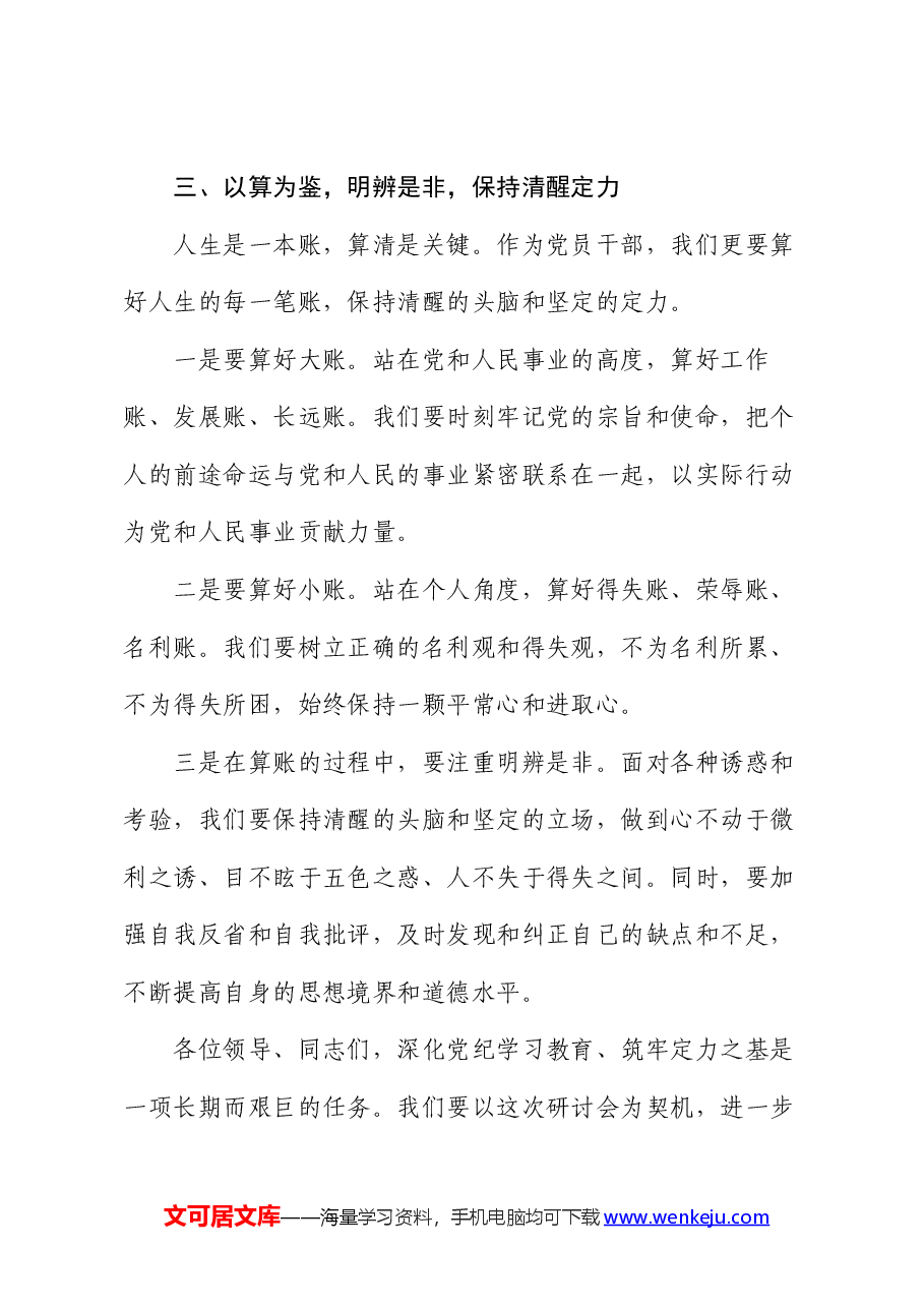 在党纪学习教育研讨会上的发言.docx,第3页预览