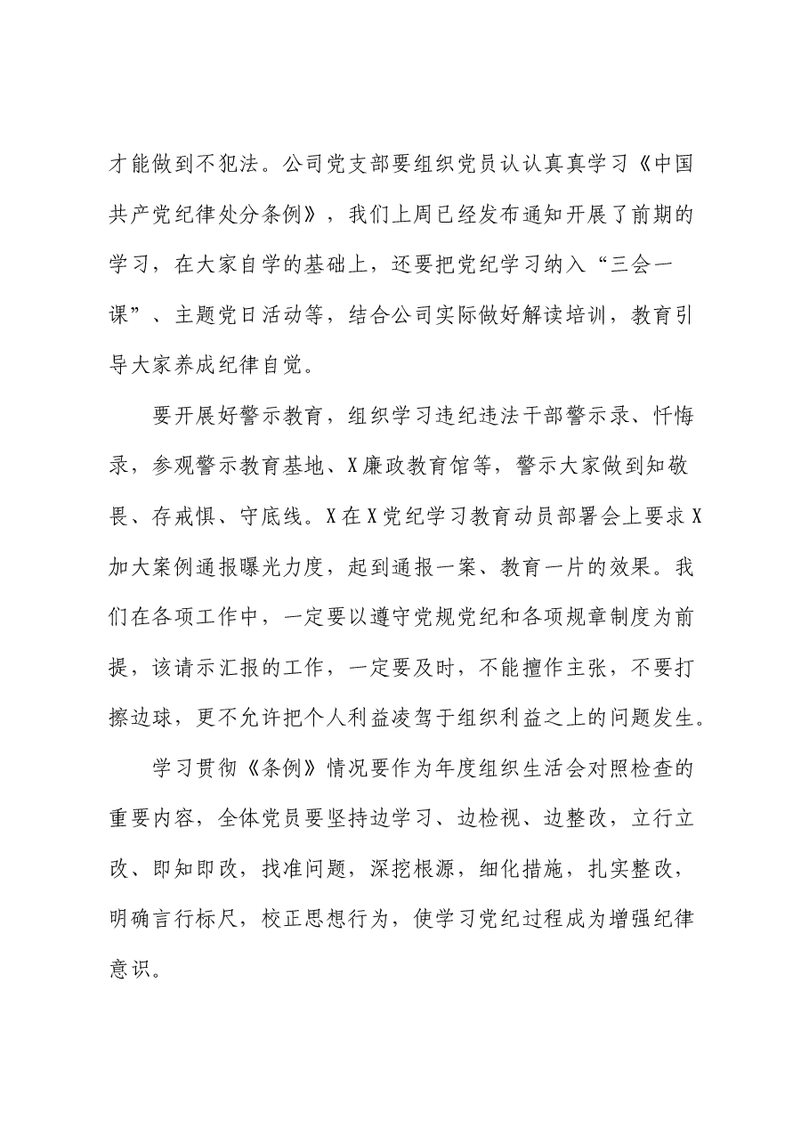 在公司党纪学习教育动员部署会上的讲话2.docx,第3页预览