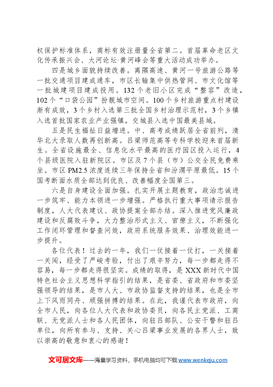 2024年吕梁市政府工作报告.docx,第2页预览