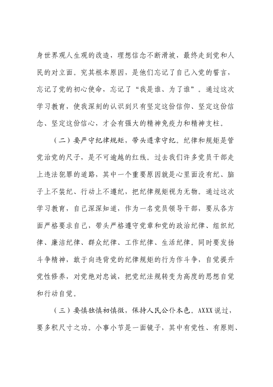 县委办副主任在党纪学习教育读书班上的交流发言.docx,第4页预览