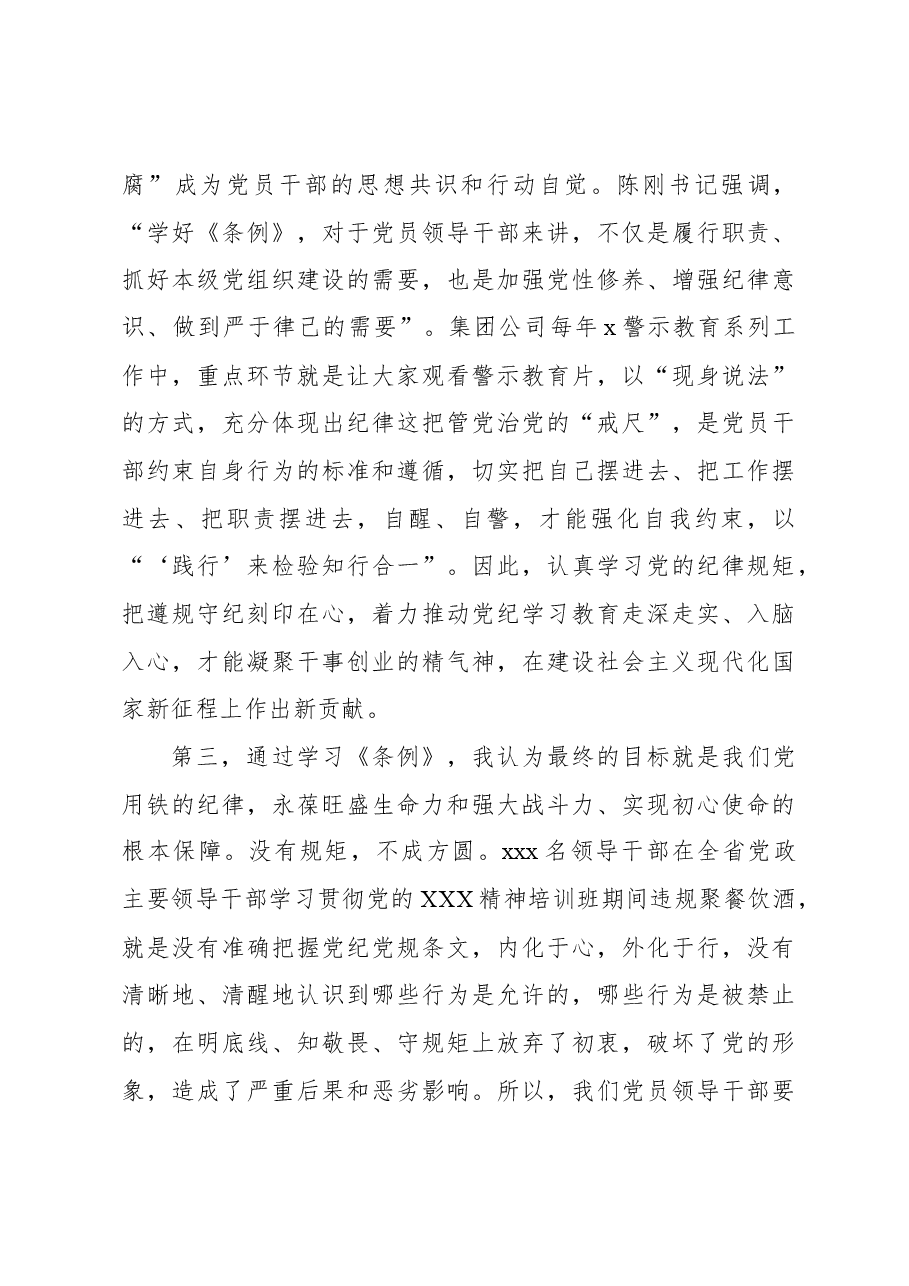 (4篇)在“学党纪、明规矩、强党性”专题研讨会上的发言.docx,第3页预览