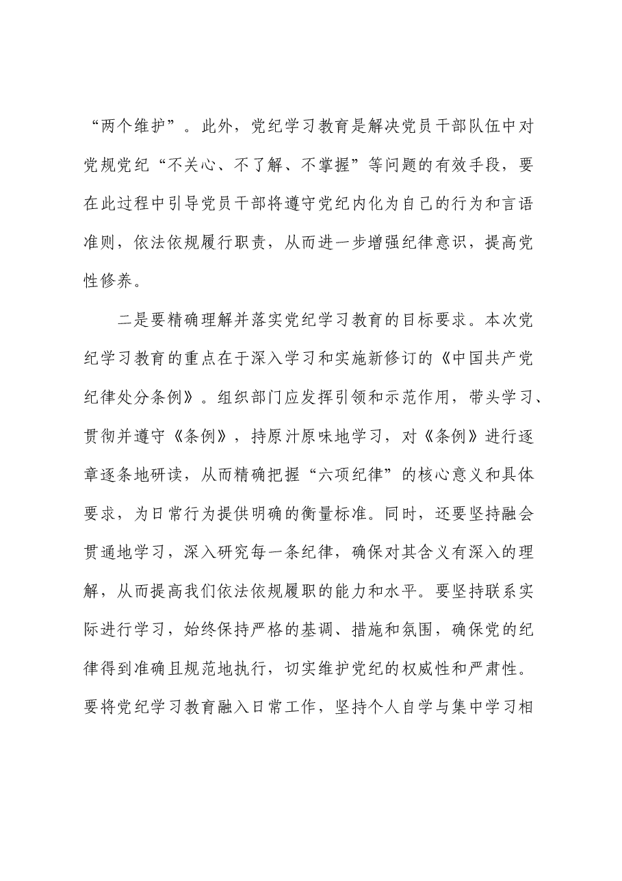在党纪学习教育读书班上的研讨发言(组织部).docx,第2页预览