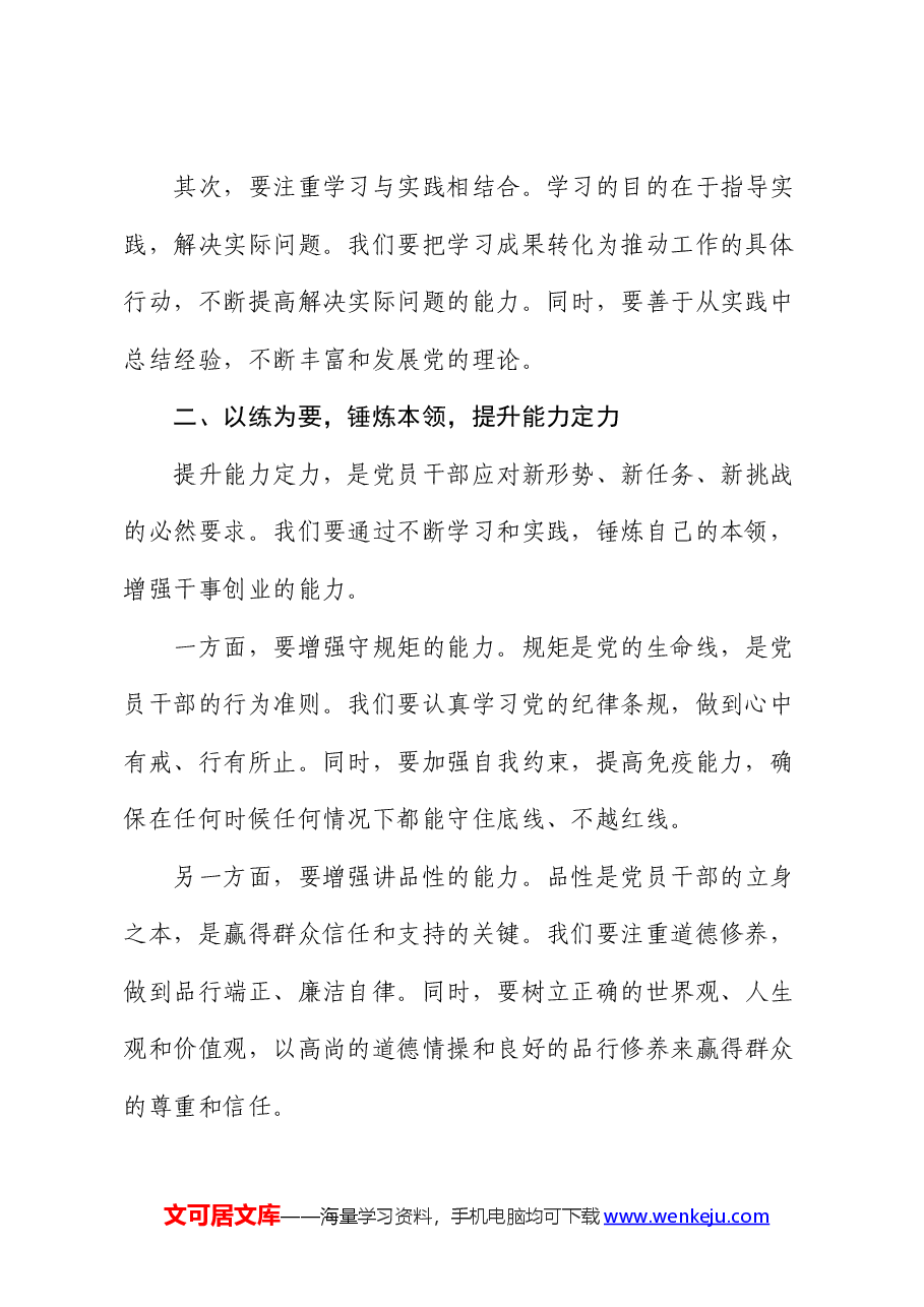 在党纪学习教育研讨会上的发言.docx,第2页预览