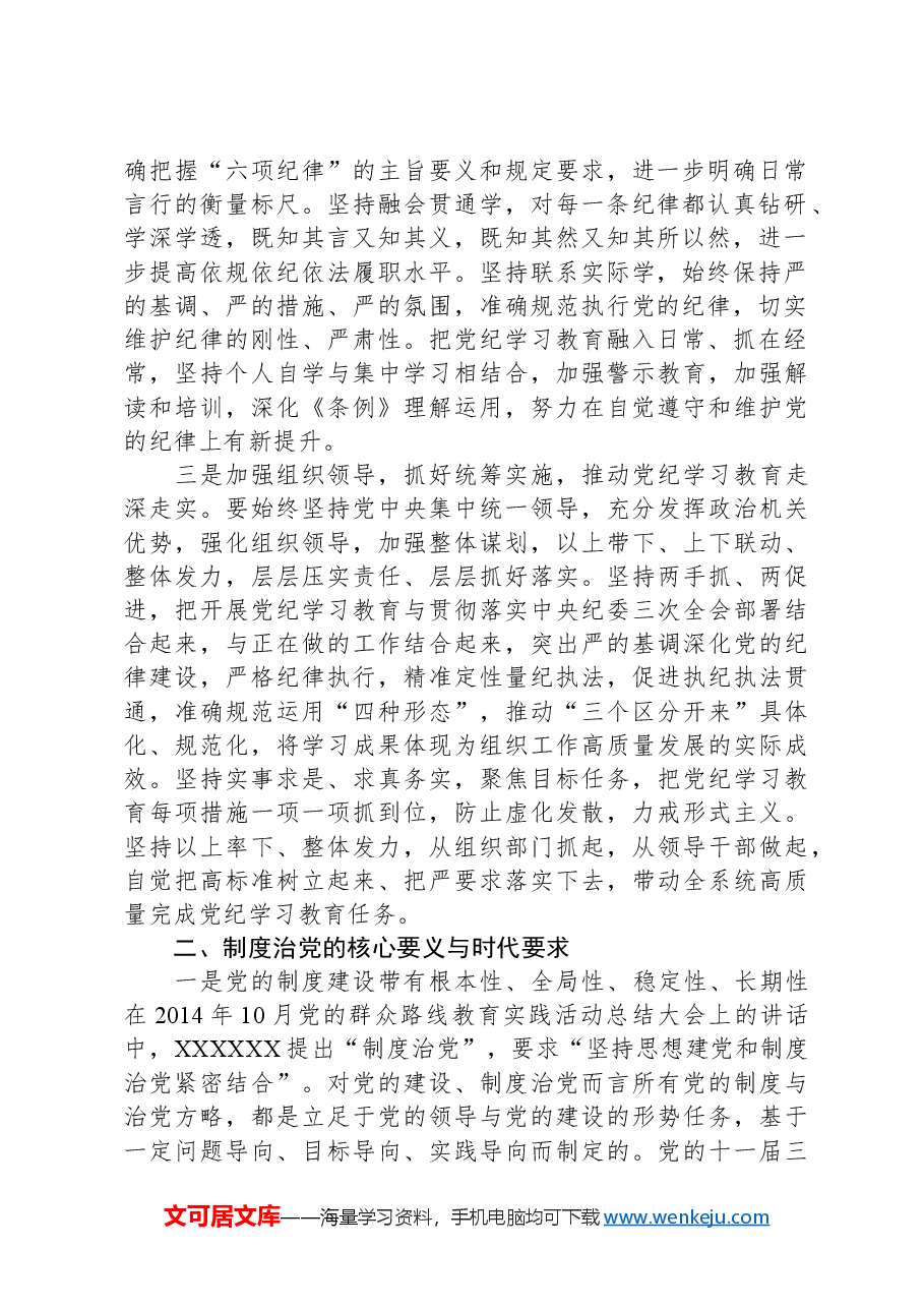 党纪学习教育第一期读书班发言.docx,第2页预览