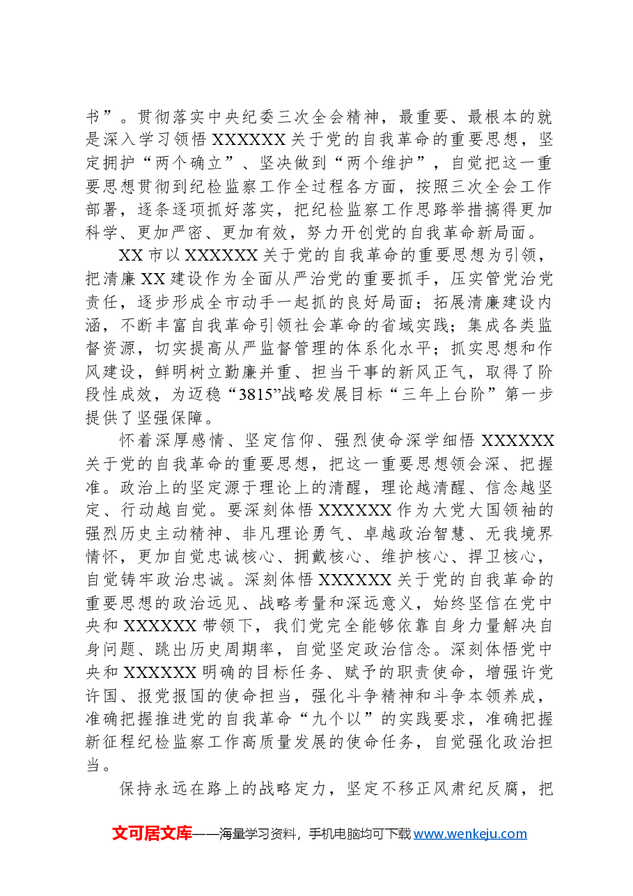 2024年清廉文化建设暨正风肃纪警示大会上的交流发言.docx,第2页预览