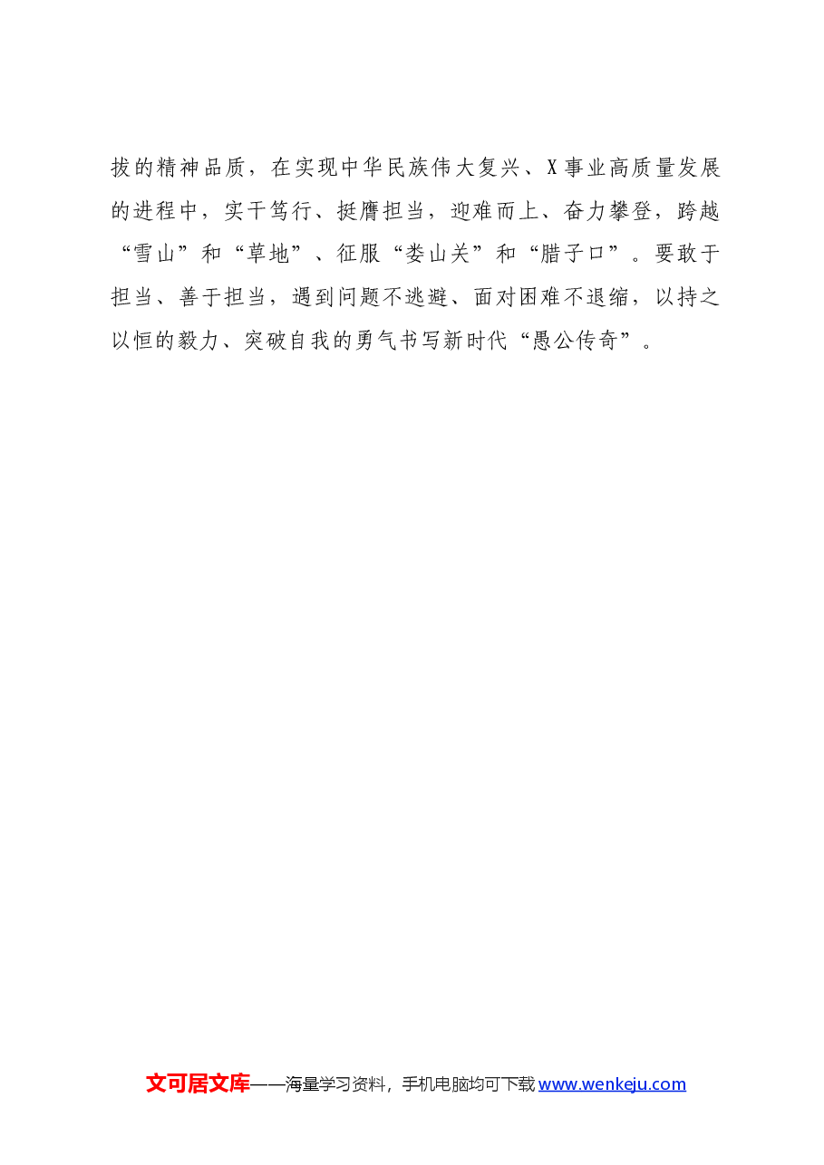 读书感悟：重温“老三篇”奋进新征程.docx，第3页预览