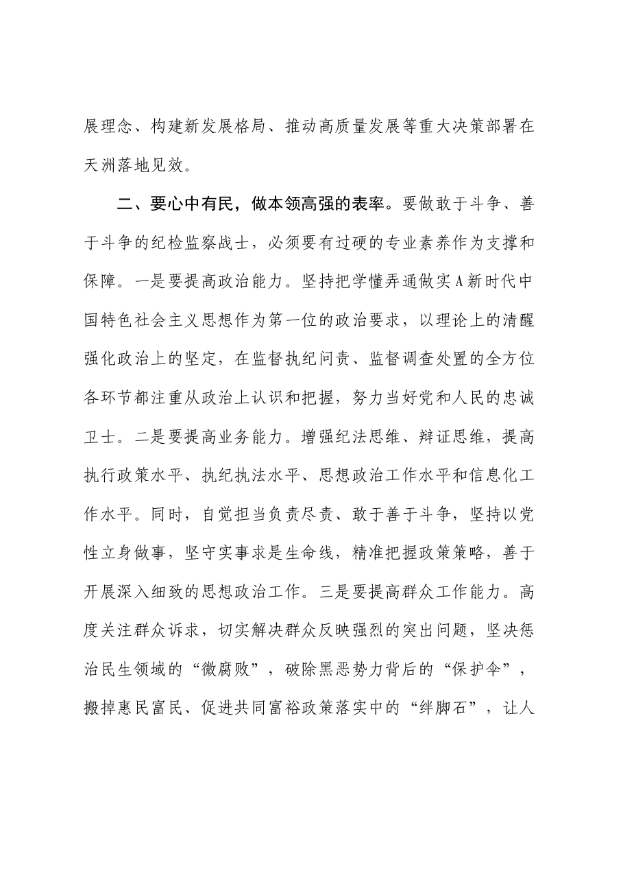党纪学习教育心得体会:知责于心、担责于身、履责于行(纪检).docx,第2页预览