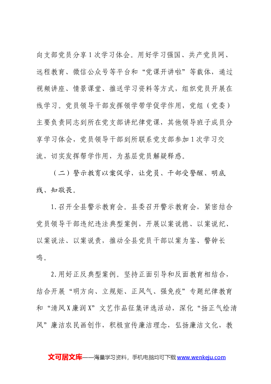 关于在全体党员中开展党纪学习教育的实施方案.docx,第4页预览