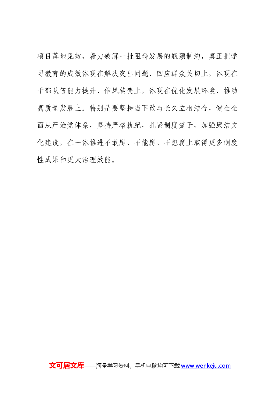 党纪学习教育专题研讨发言提纲.docx,第4页预览