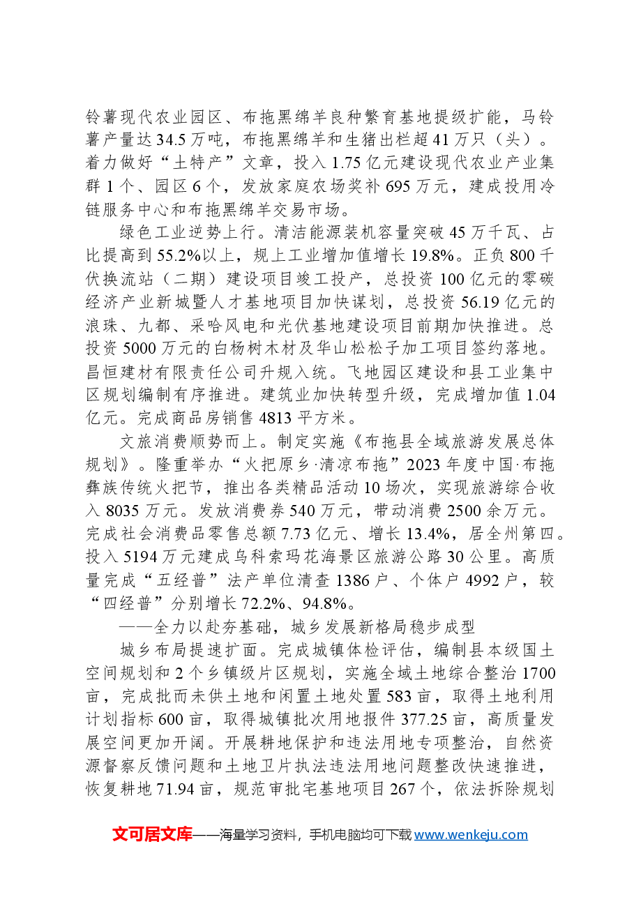 2024年布拖县政府工作报告.docx,第4页预览