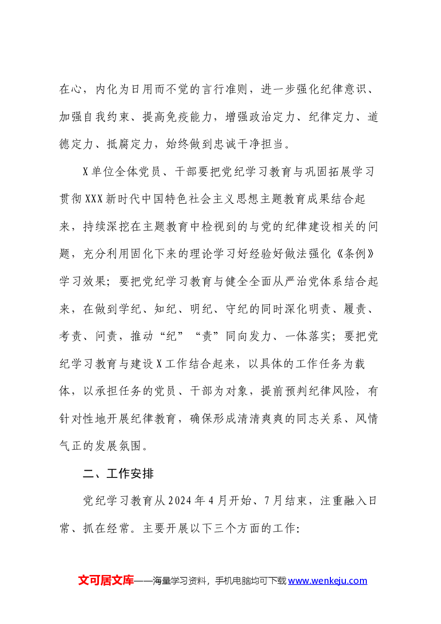 关于开展党纪学习教育的实施方案.docx,第2页预览