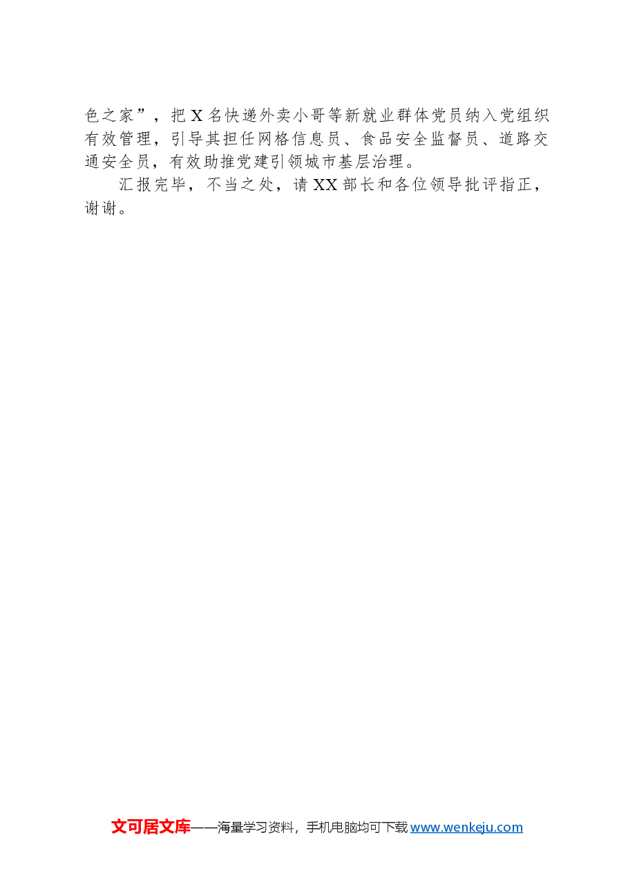 在全省党员干部队伍建设工作座谈会上的发言.docx,第4页预览
