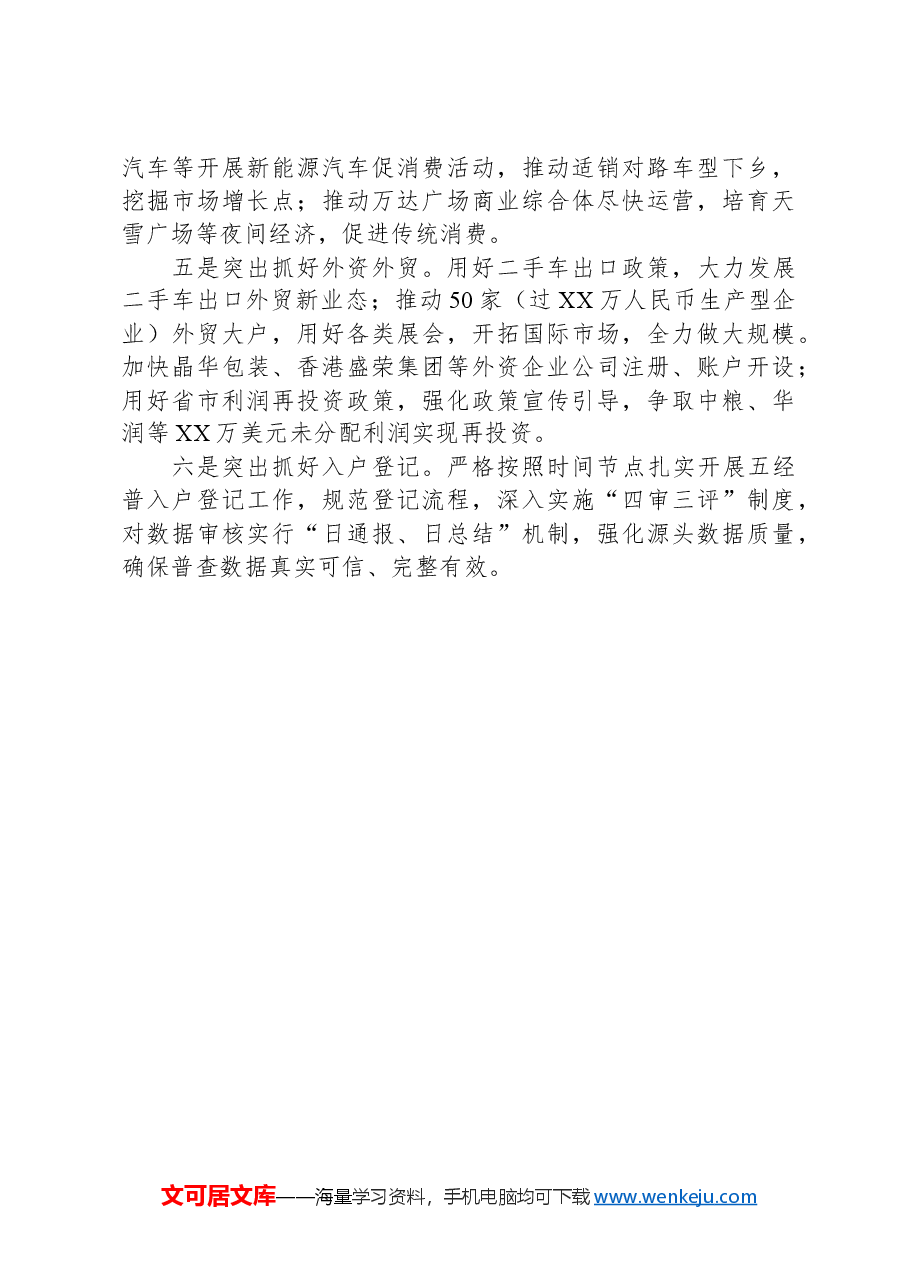 2024年一季度经济运行分析会议表态发言.docx,第2页预览