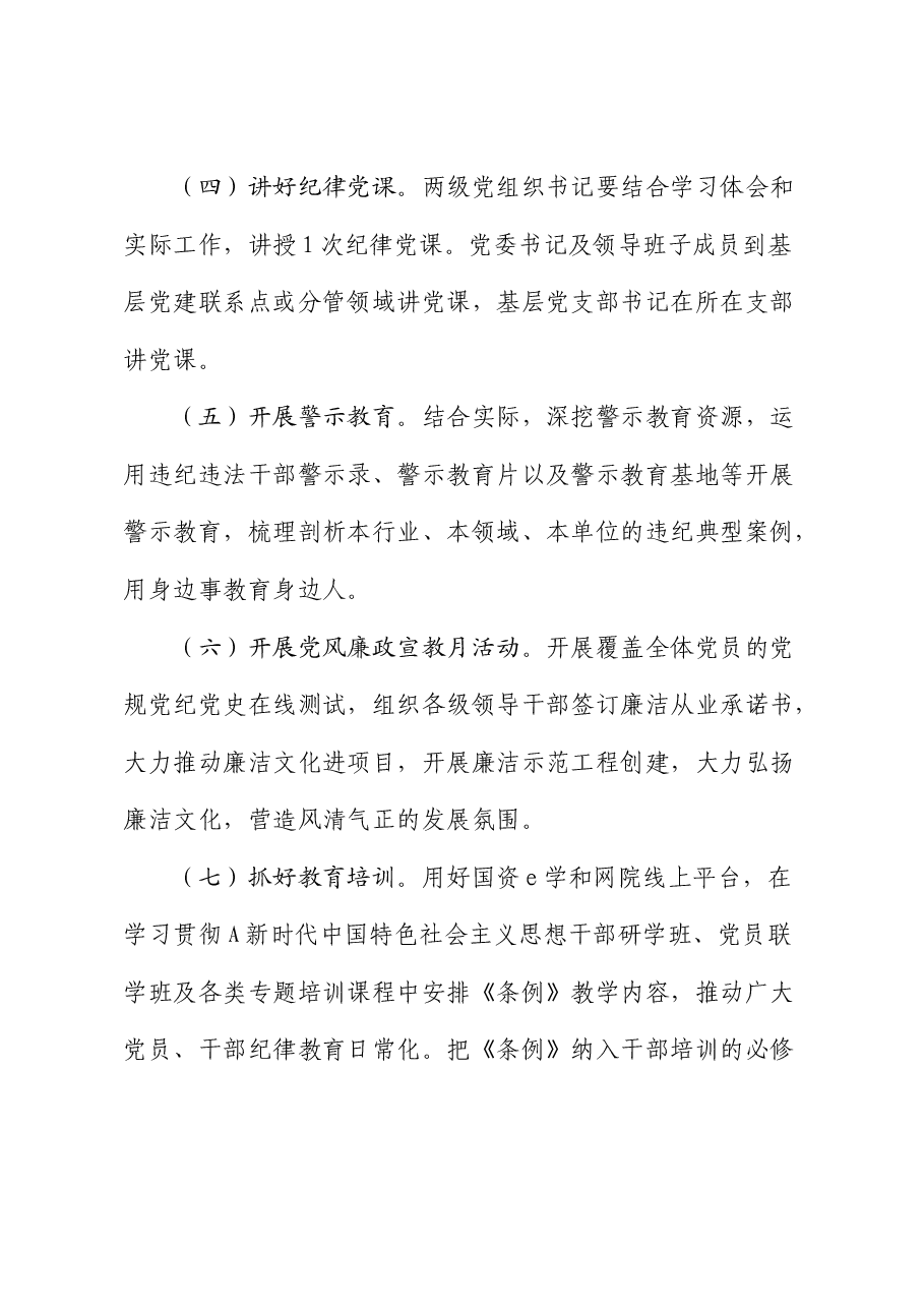 公司开展党纪学习教育工作方案.docx,第3页预览