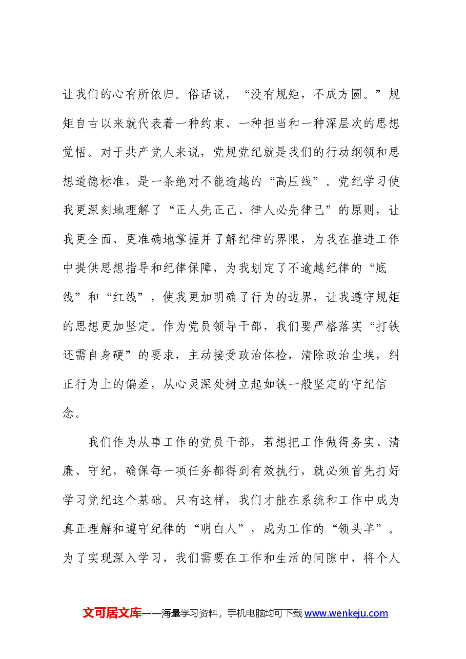 2024年党员领导干部党纪学习教育交流发言.docx,第2页预览