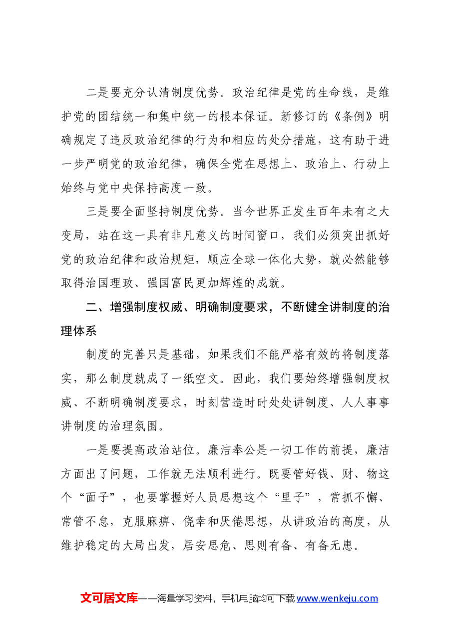 学习新修订《中国共产党纪律处分条例》心得体会 (4).docx,第2页预览