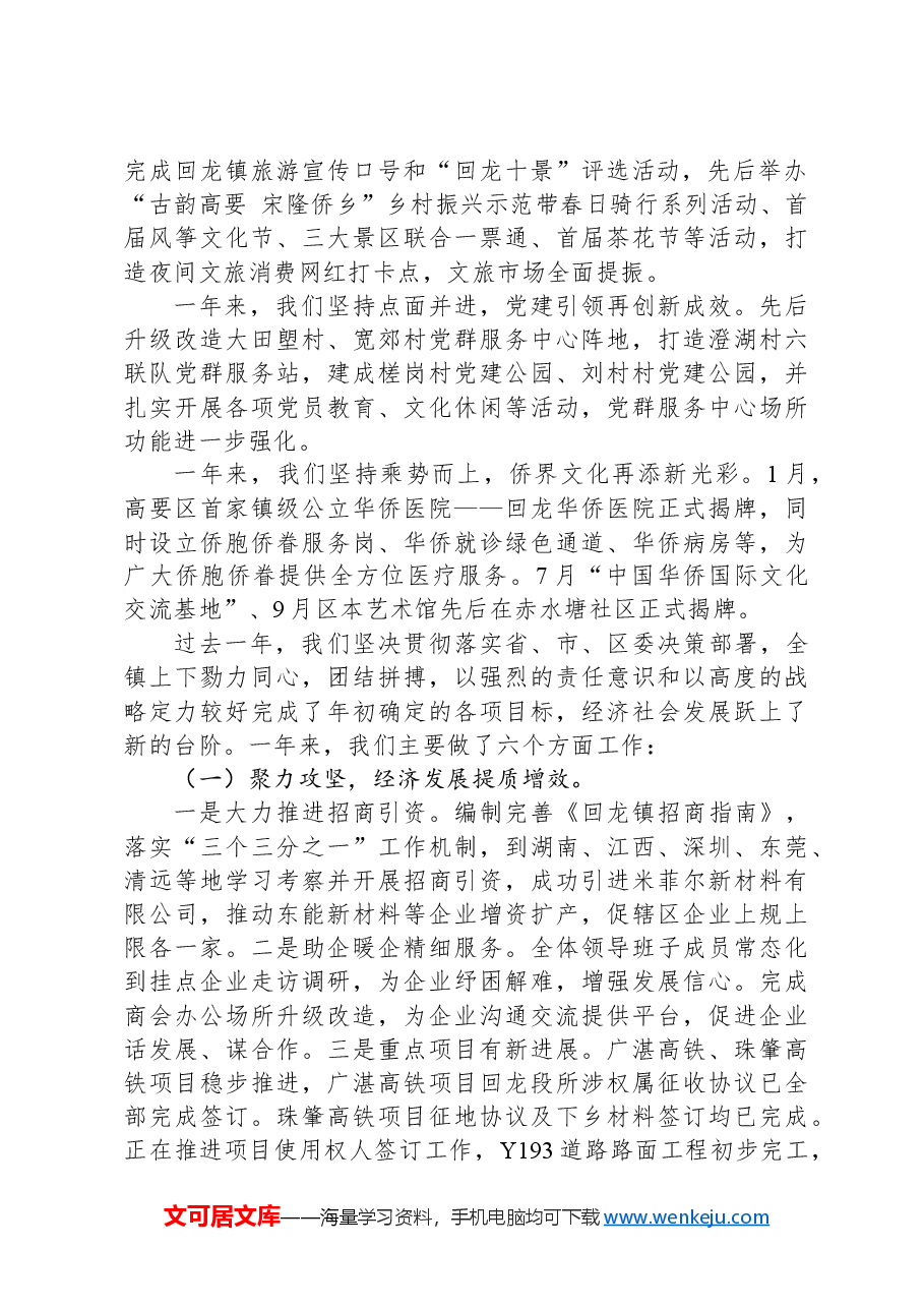 2024年回龙镇政府工作报告.docx,第2页预览