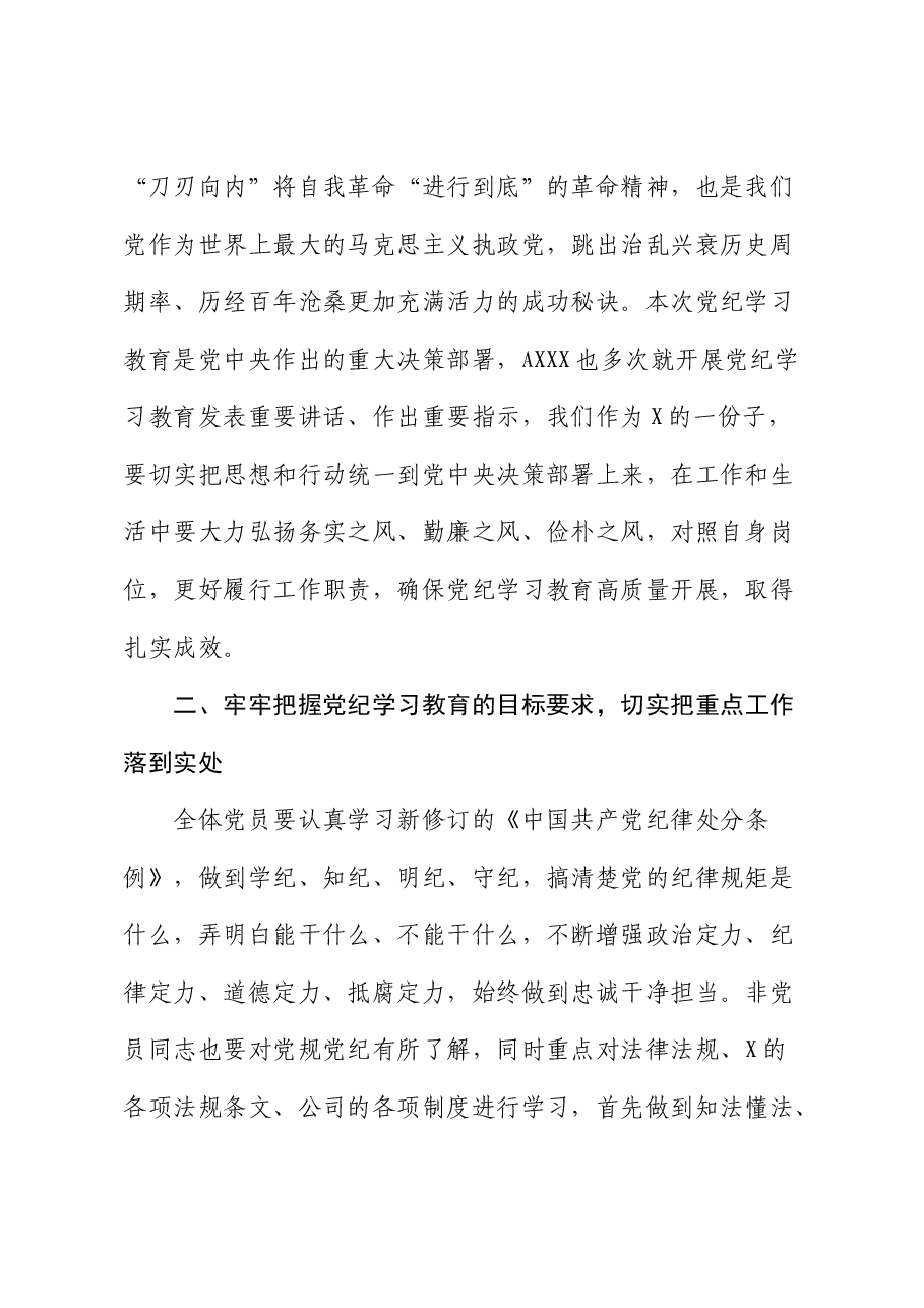 在公司党纪学习教育动员部署会上的讲话2.docx,第2页预览