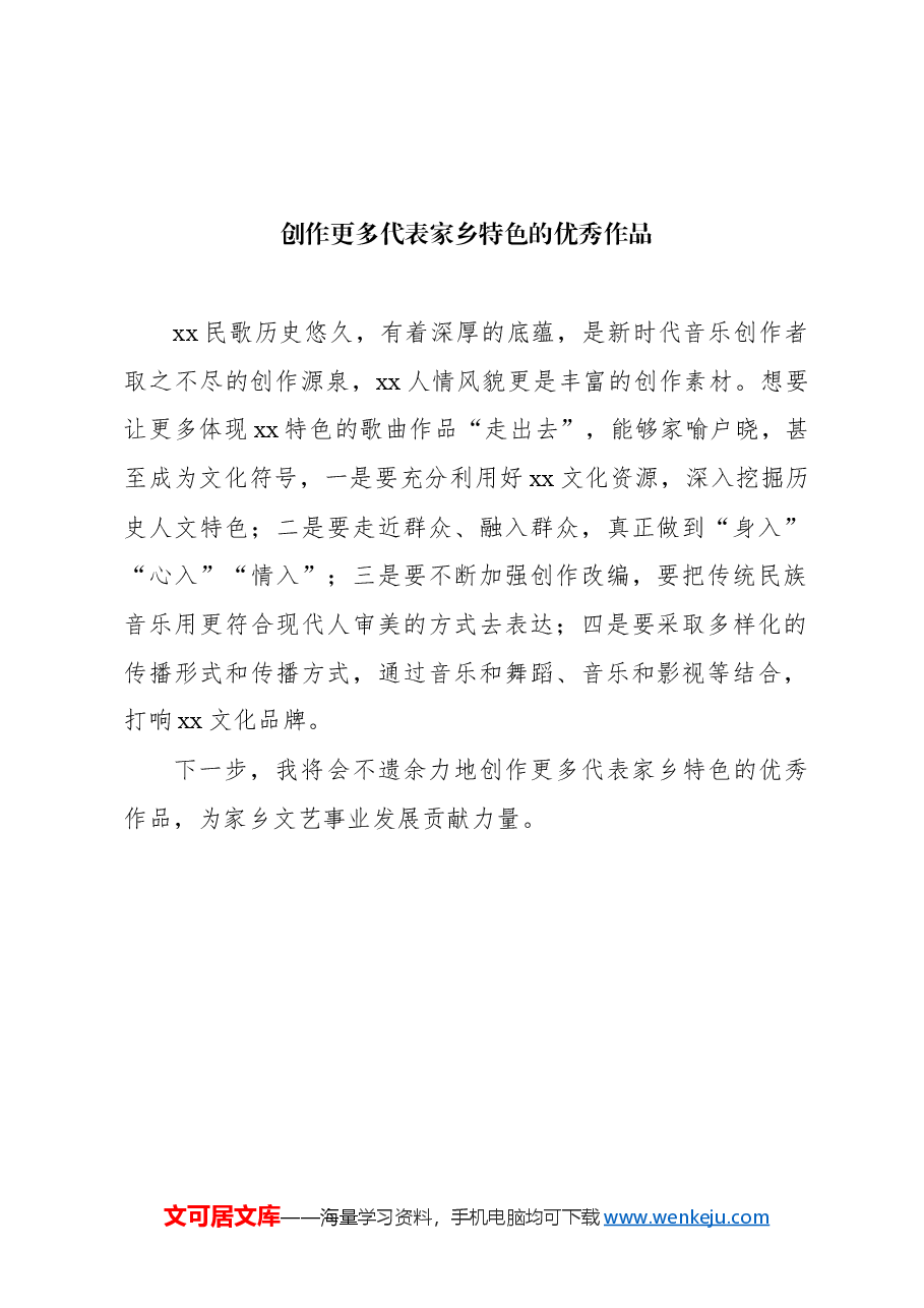 （9篇）在全市文艺工作者座谈会上的发言汇编.docx，第3页预览