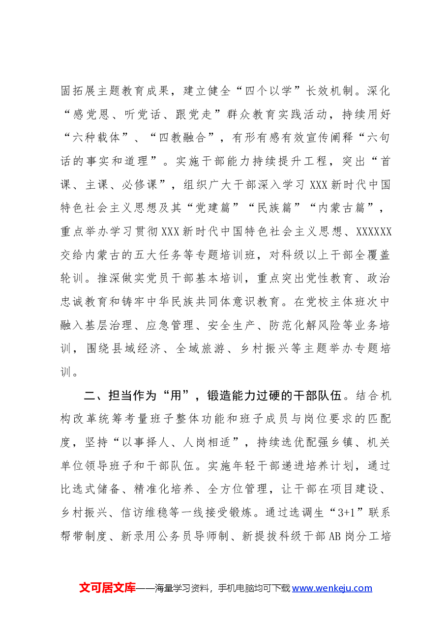(4篇)县委常委组织部部长关于学习贯彻组织部长会议精神的研讨发言.docx,第2页预览