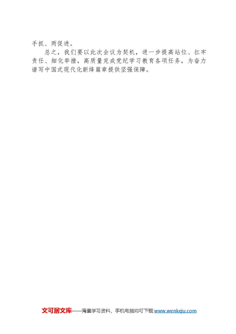 县委书记在党纪学习教育部署会议上的讲话.docx,第4页预览