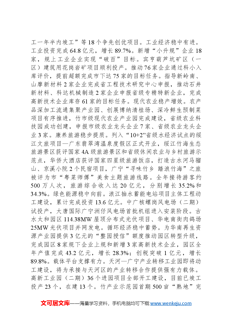 2024年广宁县政府工作报告.docx,第2页预览