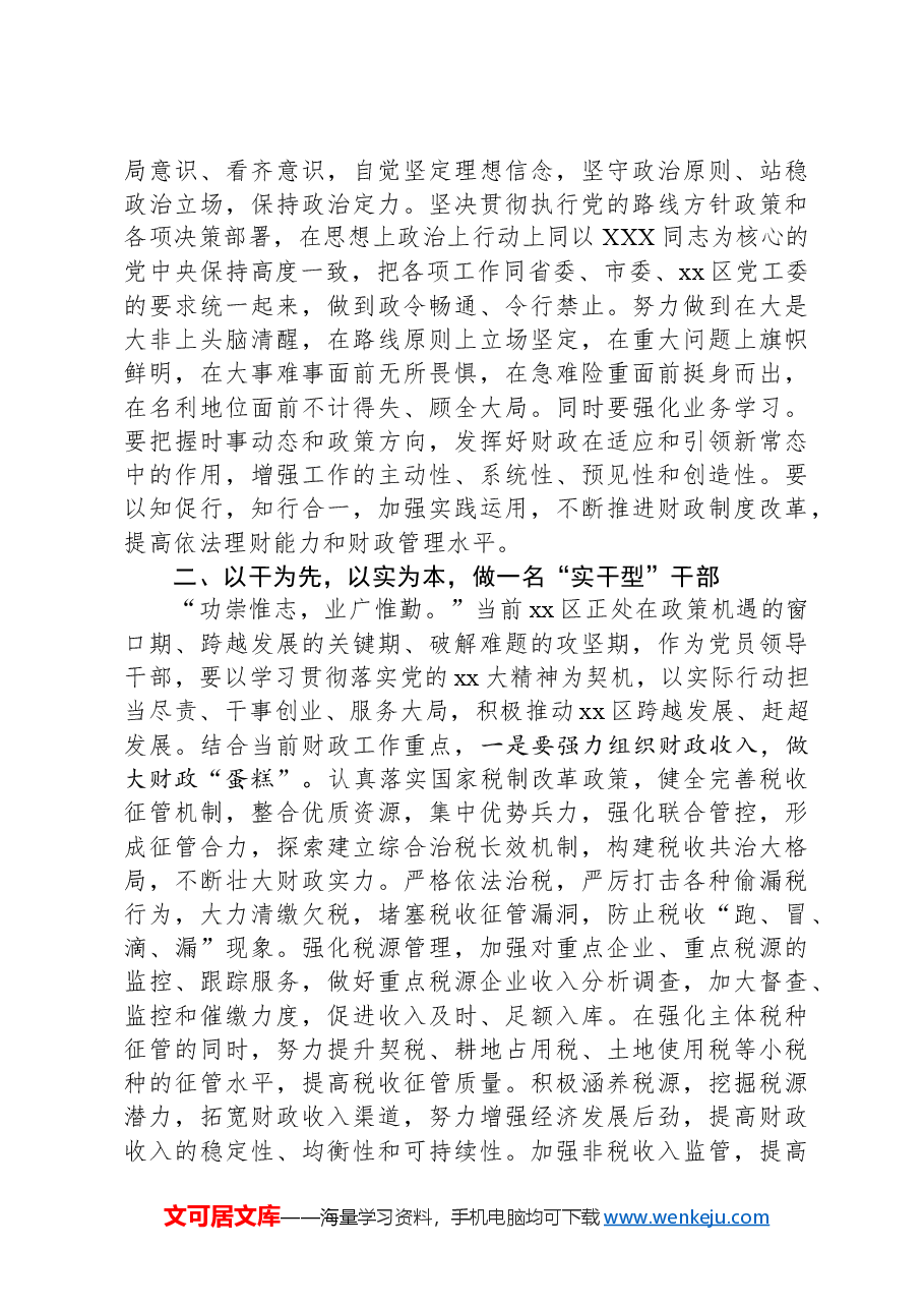 参加主题教育分组讨论发言材料.docx,第2页预览