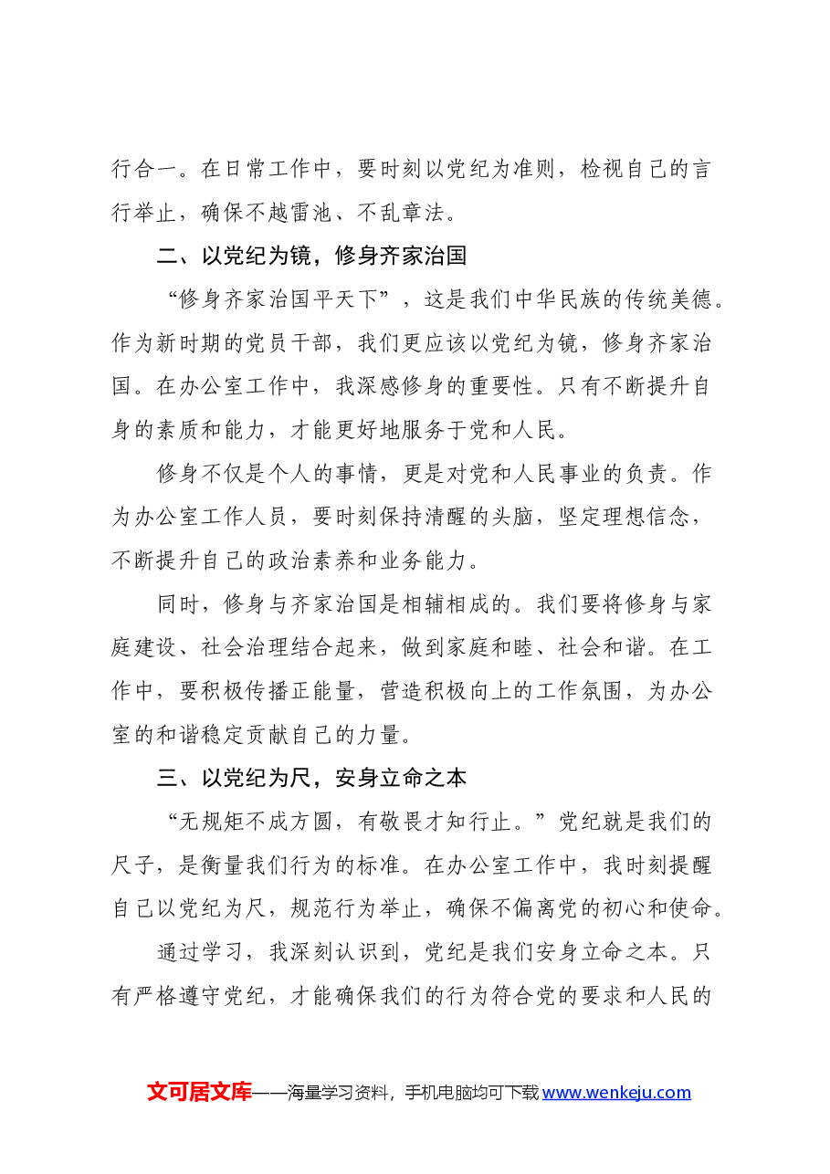 办公室工作人员党纪学习教育心得研讨体会.docx,第2页预览