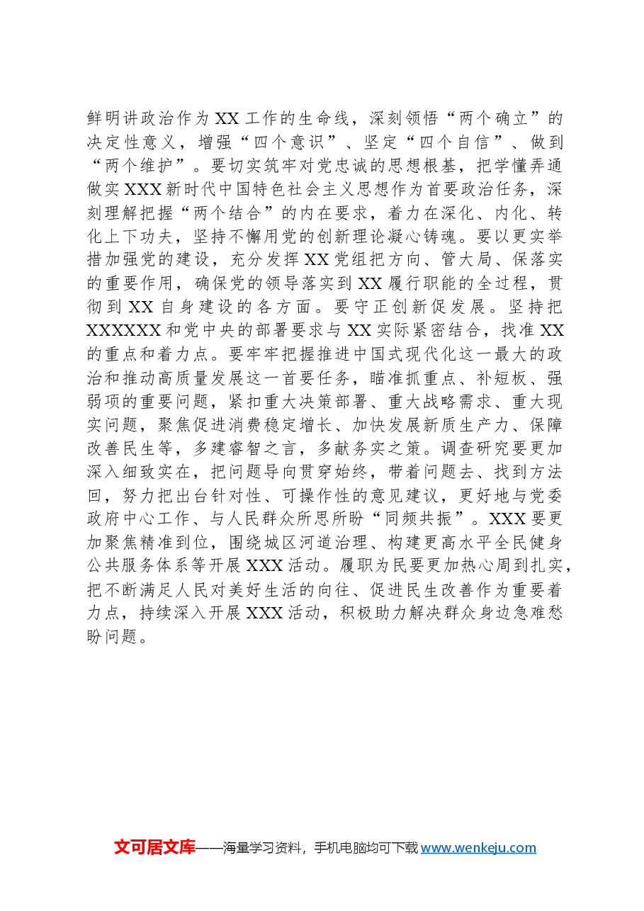 学习研讨关于“两个结合”的重要论述后的讲话.docx,第4页预览