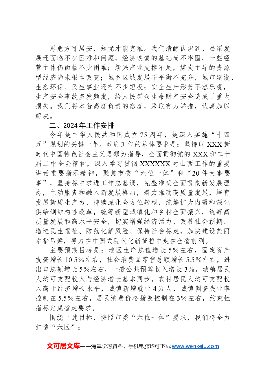 2024年吕梁市政府工作报告.docx,第3页预览