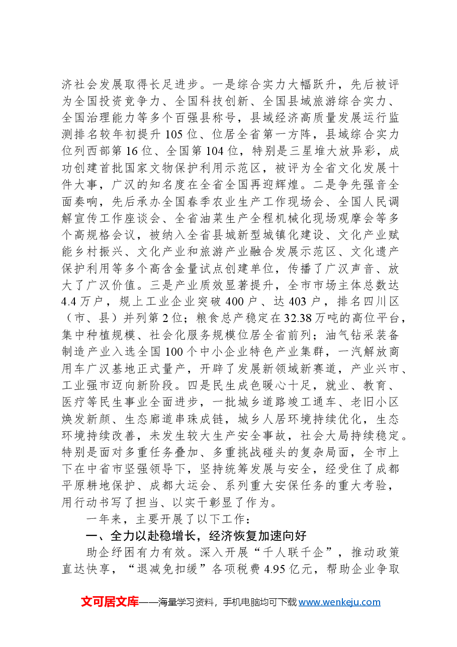 2024年广汉市政府工作报告.docx，第2页预览