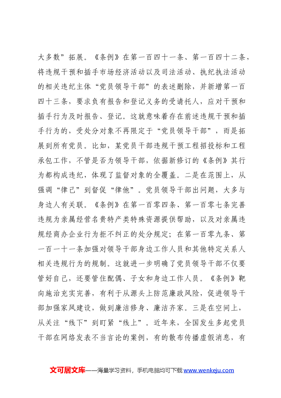某县纪检监察系统党纪学习教育实施方案.docx,第3页预览