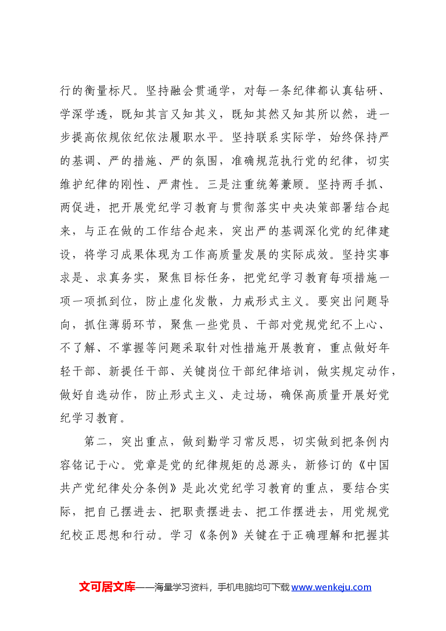 在党支部党纪学习教育主题党日活动上的讲话提纲.docx,第3页预览