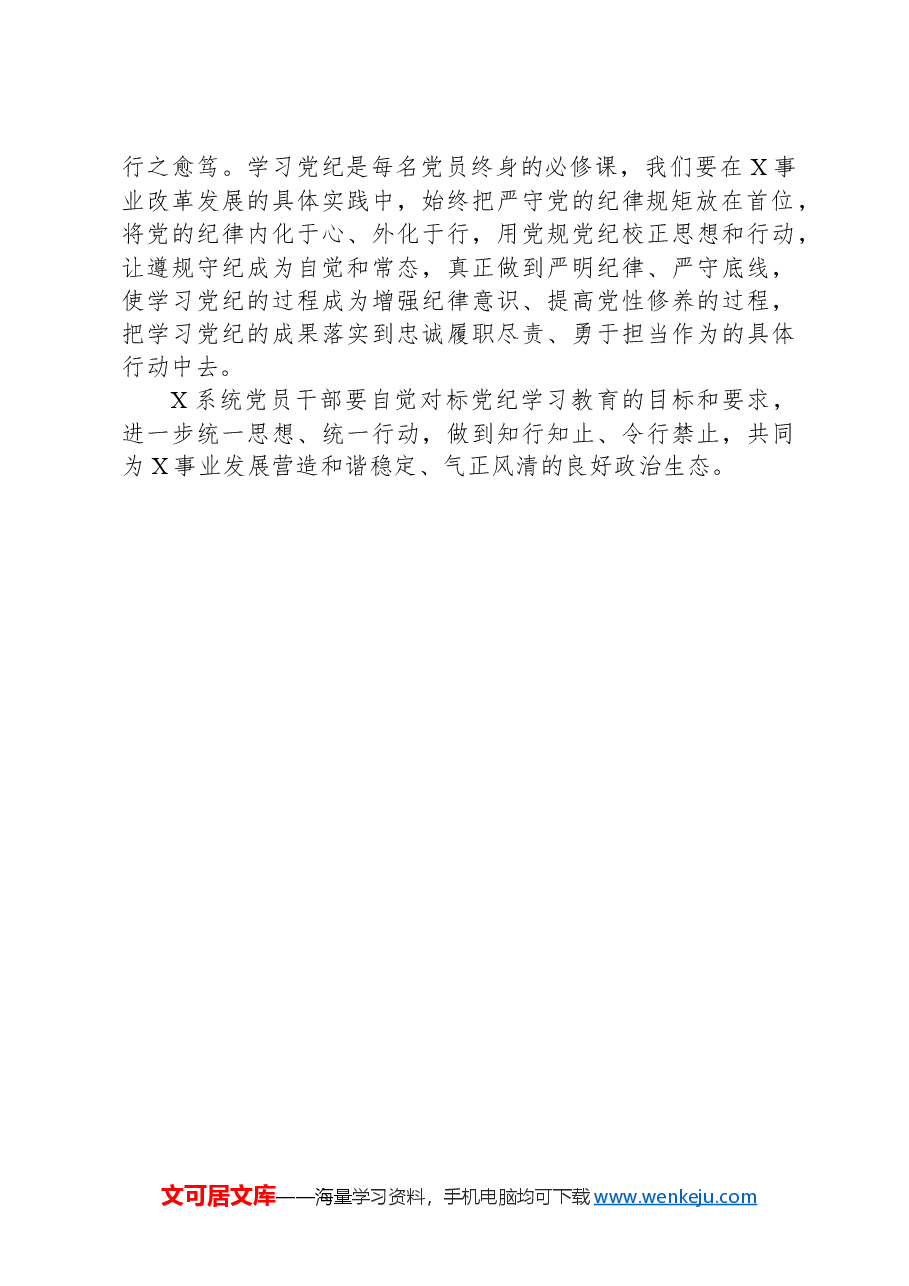 研讨学习感悟:积极参加党纪学习教育,争做清廉党员干部.docx,第2页预览