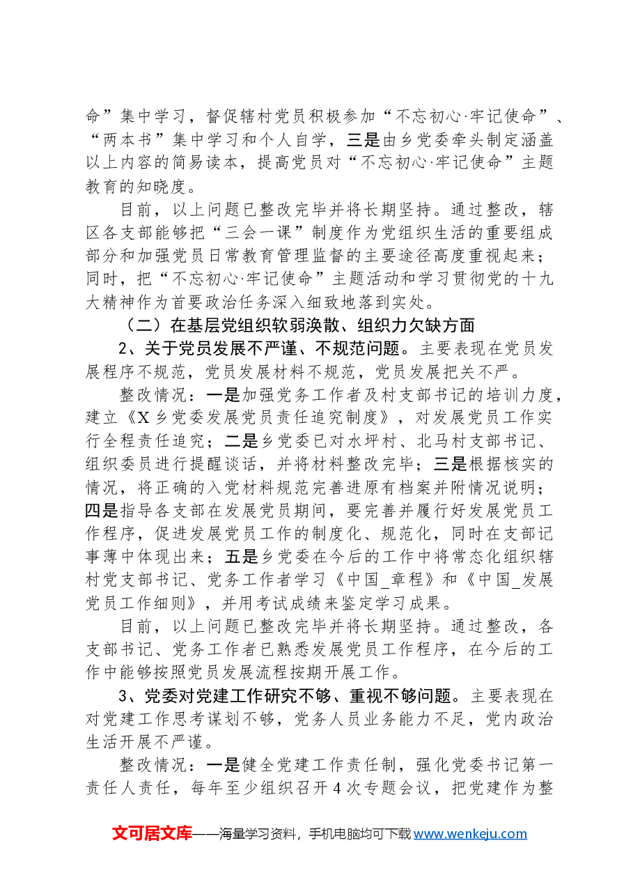 乡镇党委关于落实巡察组反馈意见整改情况报告.docx,第4页预览