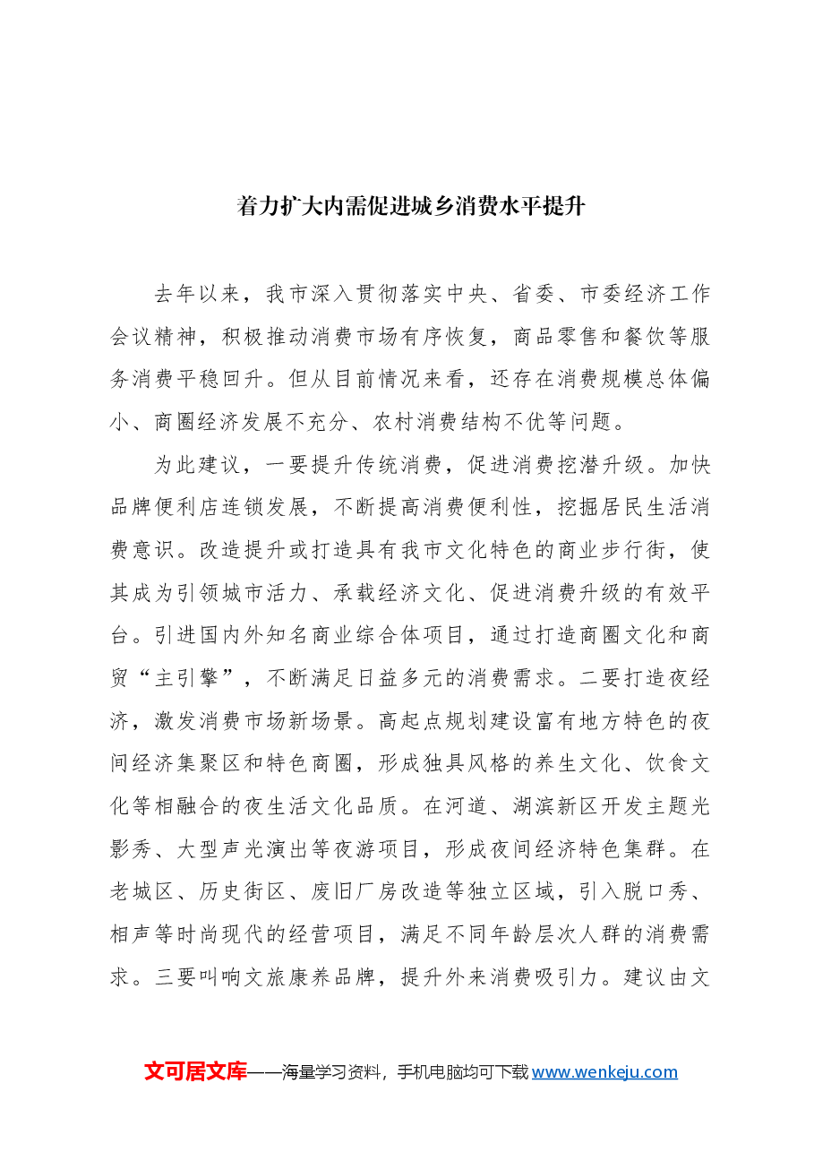 (8篇)在全市政协全体会议上的发言材料汇编.docx,第2页预览