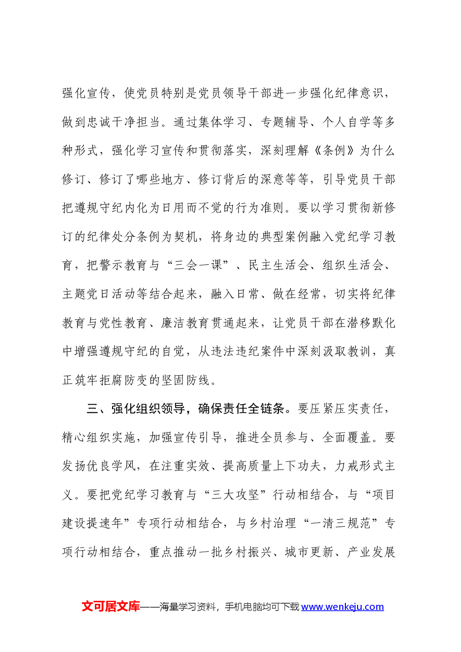 党纪学习教育专题研讨发言提纲.docx,第3页预览
