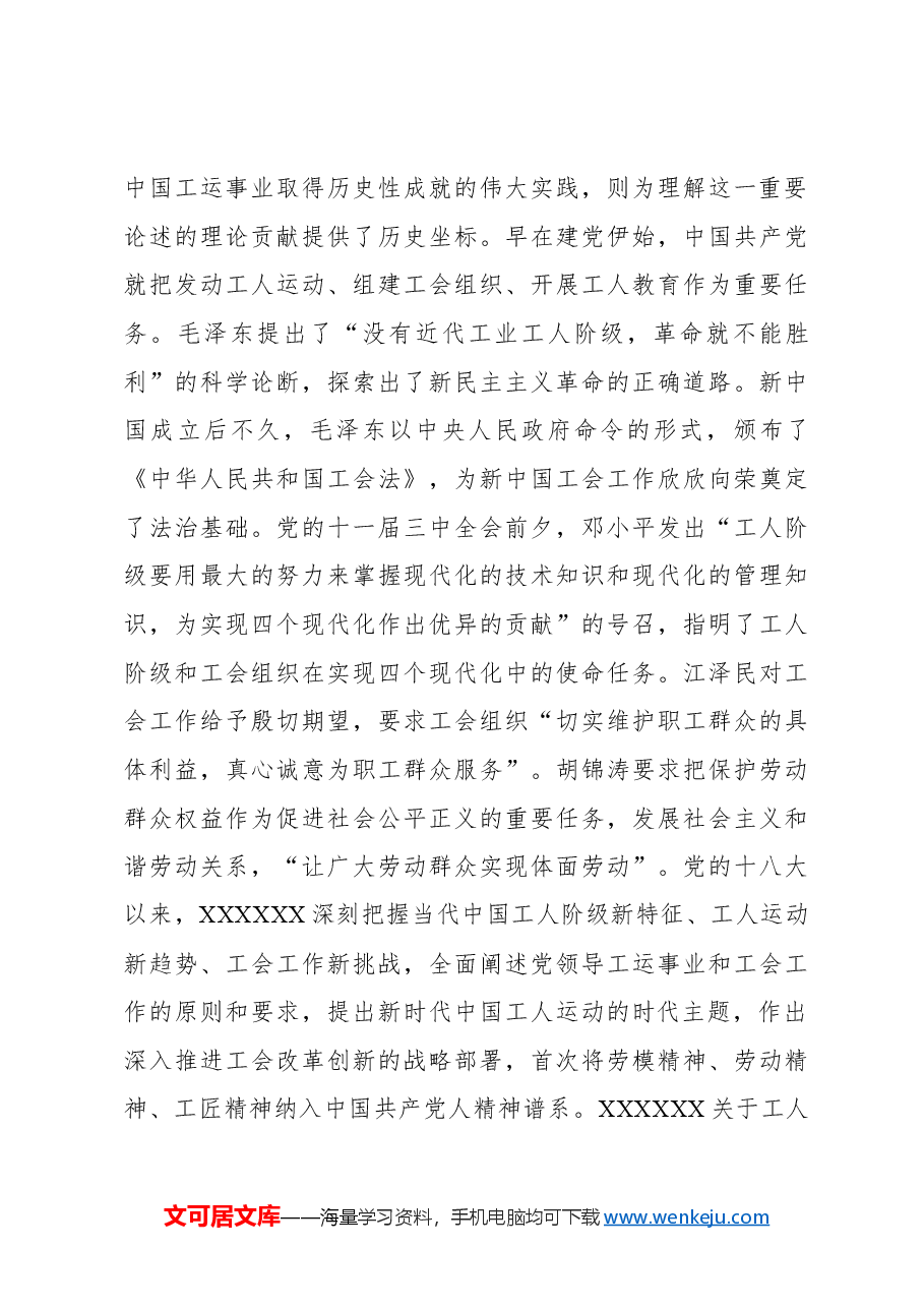 标注马克思主义工人阶级和工运学说的新高度.docx,第3页预览