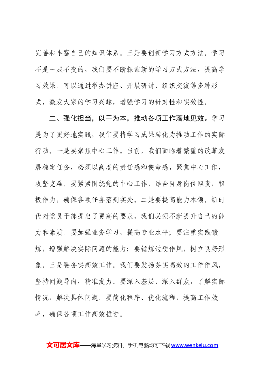 在党纪学习教育研讨会上的发言稿.docx,第2页预览