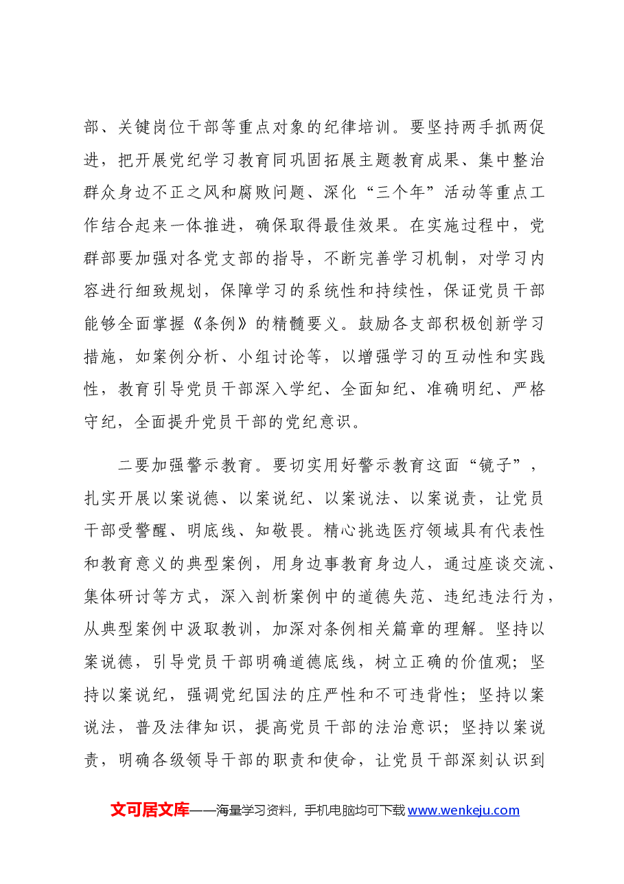 党纪学习教育动员会上的讲话.docx,第4页预览