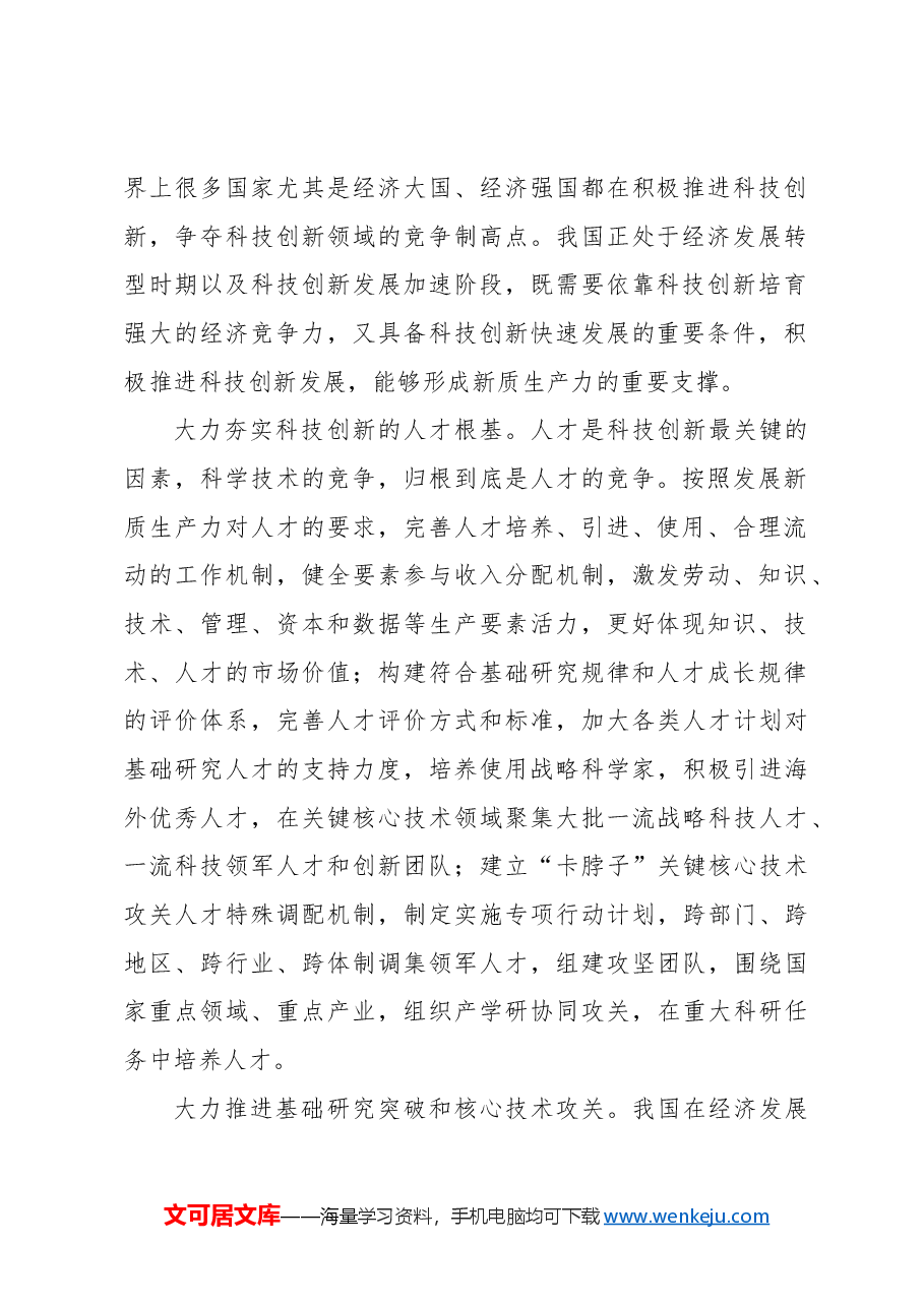 加快培育新质生产力的关键抓手.docx,第2页预览