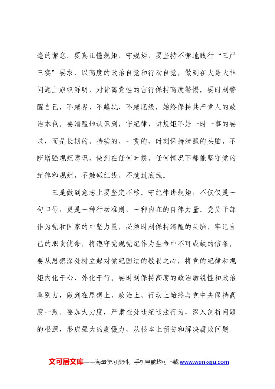 党纪学习教育研讨发言提纲.docx，第3页预览