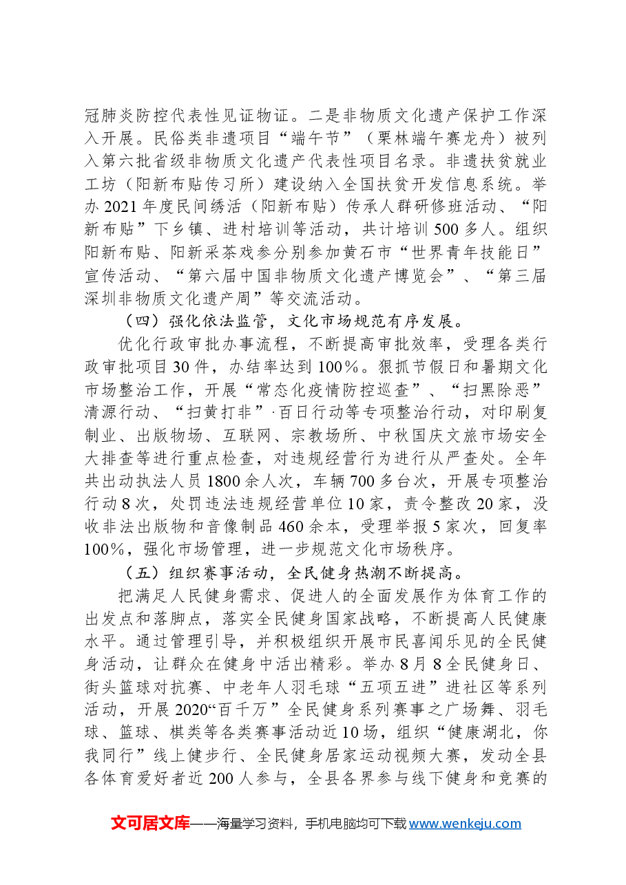 人民代表大会代表履职报告.docx，第4页预览