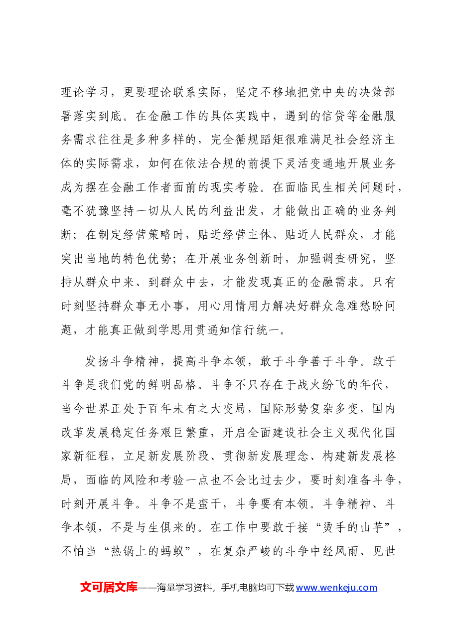 2024年党纪学习教育年轻干部读书班发言.docx,第2页预览