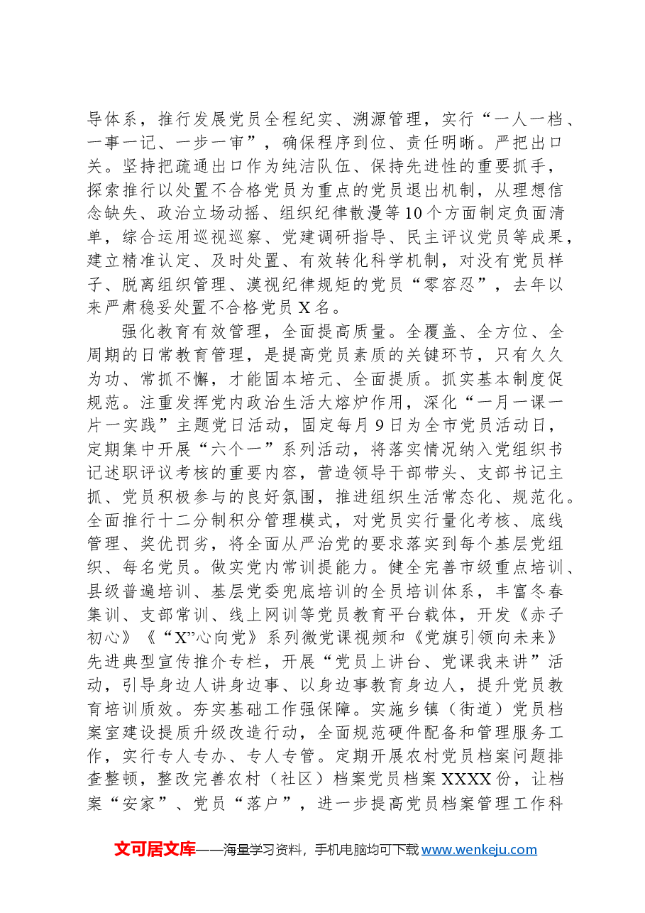 在全省党员干部队伍建设工作座谈会上的发言.docx,第2页预览